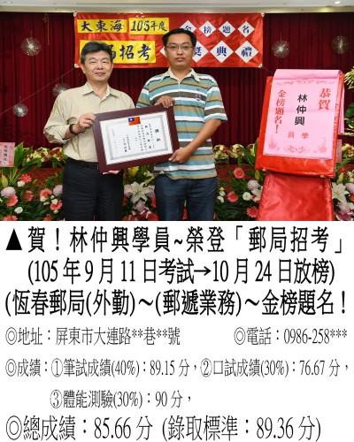 53_105年郵局林仲興_0106